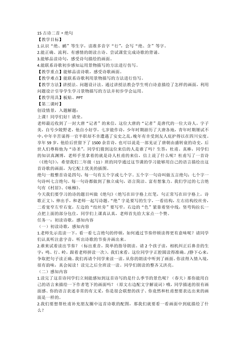 统编版语文二年级下册15古诗二首 绝句 逐字稿