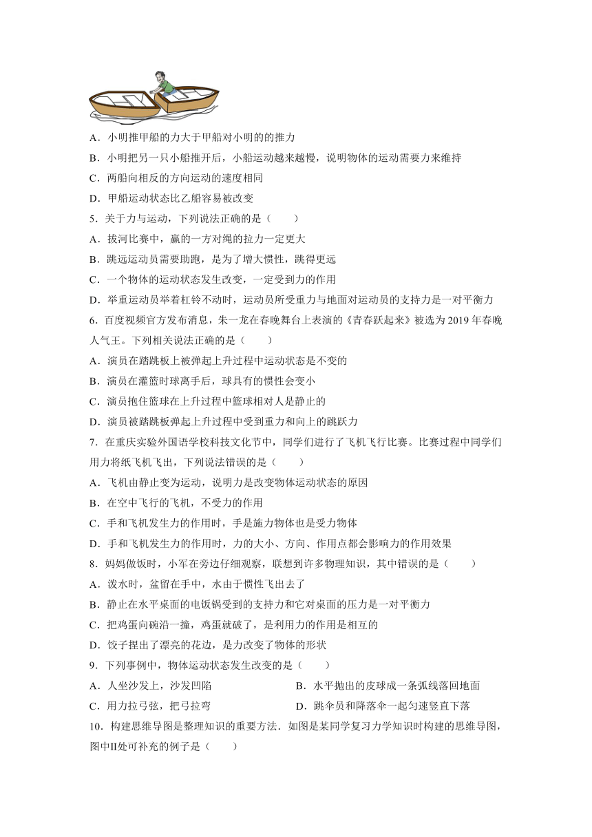 9.3力与运动的关系同步测试2021—2022学年苏科版八年级物理下册（含答案）