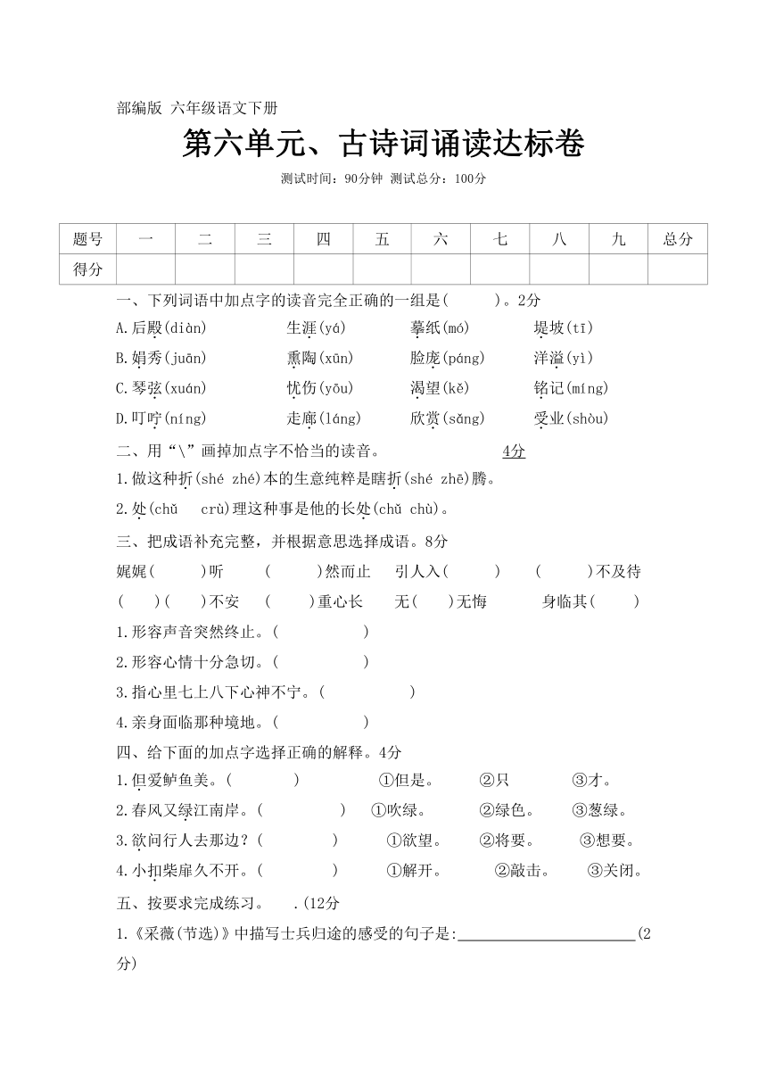 部编版 六年级语文下册 第六单元达标试卷（无答案）