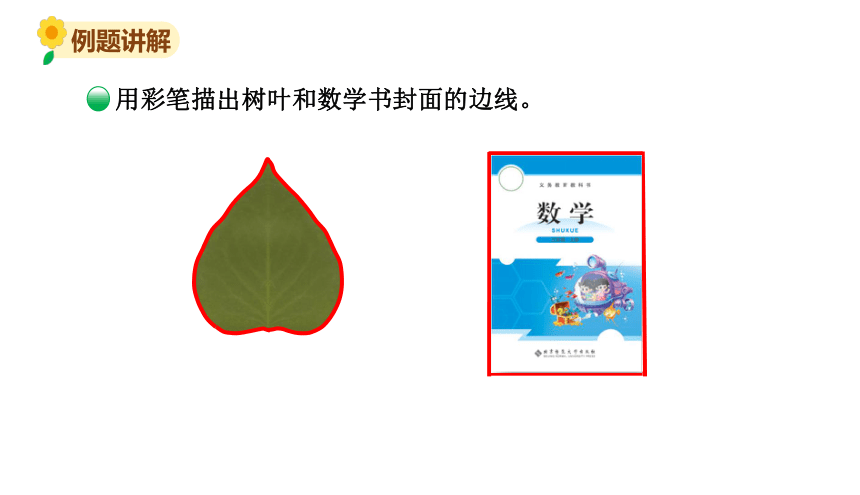 北师大版三年级数学上册课件 第五单元 1什么是周长（1）(共13张PPT)