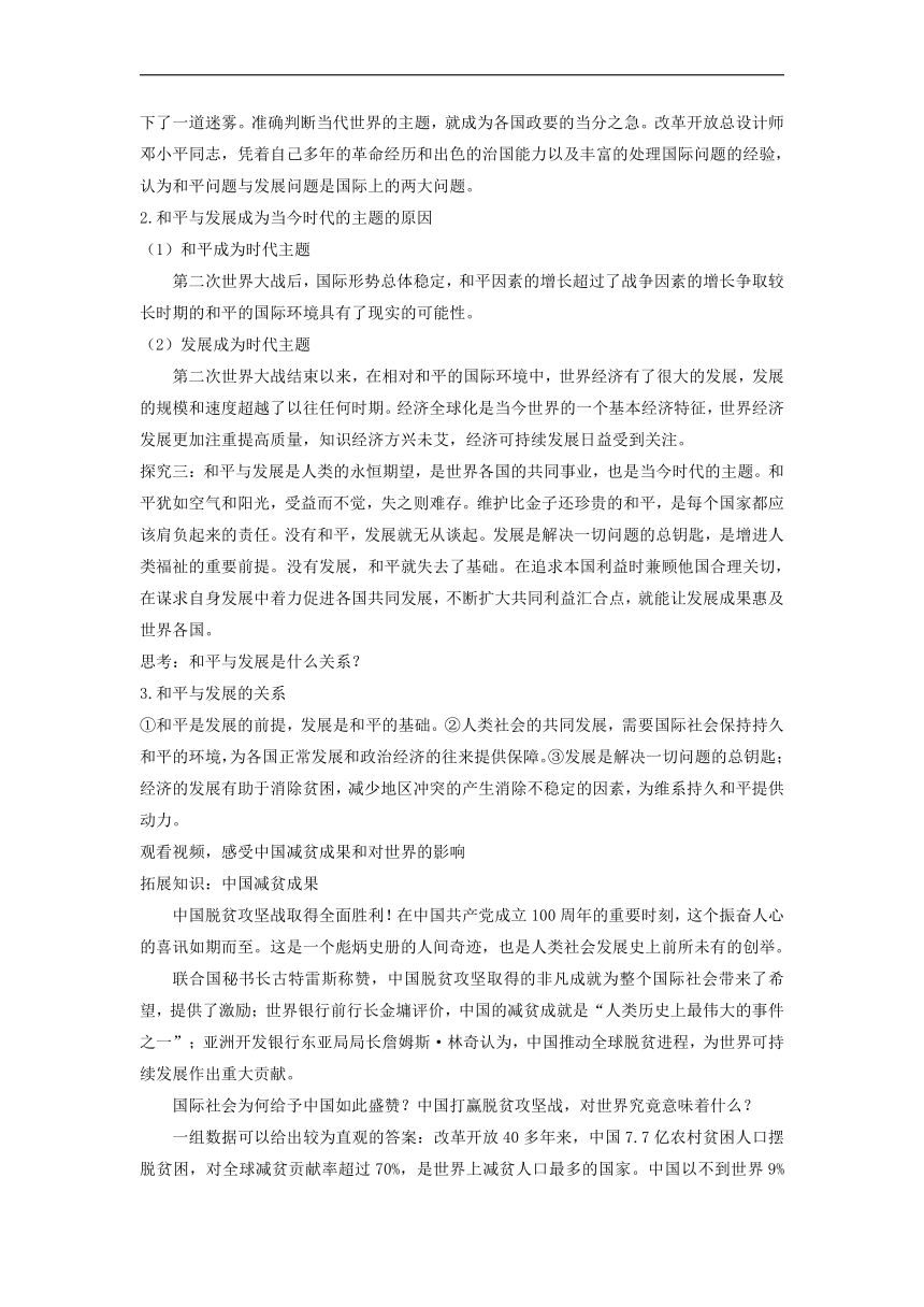 4.1 时代的主题 教案 -2021-2022学年高中政治统编版选择性必修1当代国际政治与经济