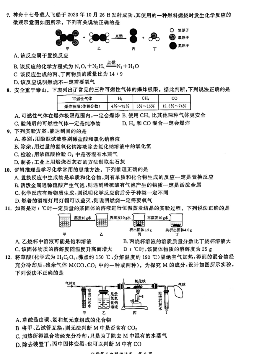 2024年安徽省名校之约第二次联考中考模拟化学试卷（图片版无答案）