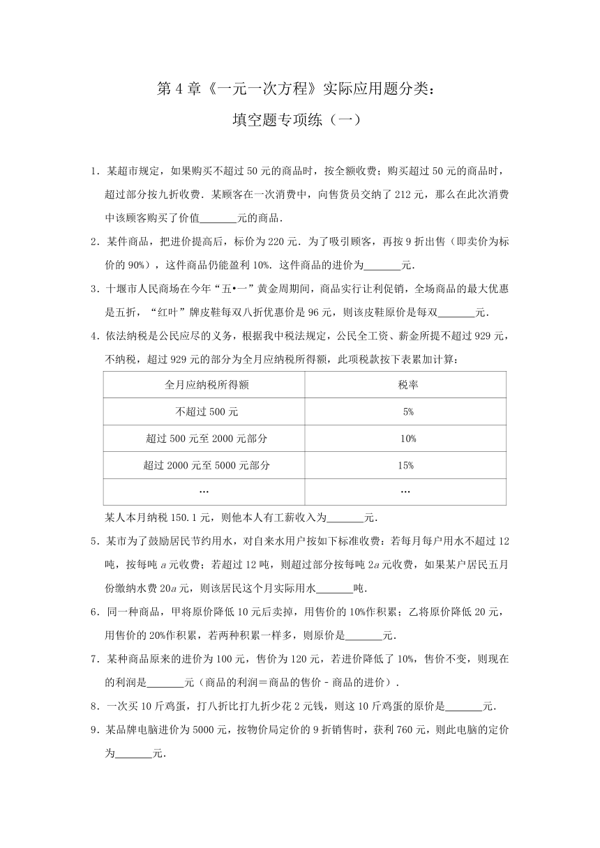 苏科版七年级上册第4章《一元一次方程》实际应用题分类：填空题专项练（一）（Word版 含解析）