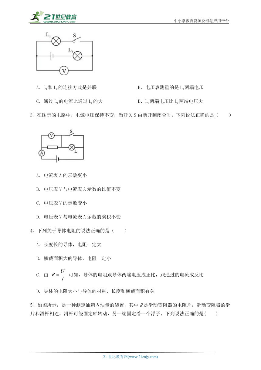 【专题训练】北师大版九年级物理 第12章 欧姆定律 (含答案解析)