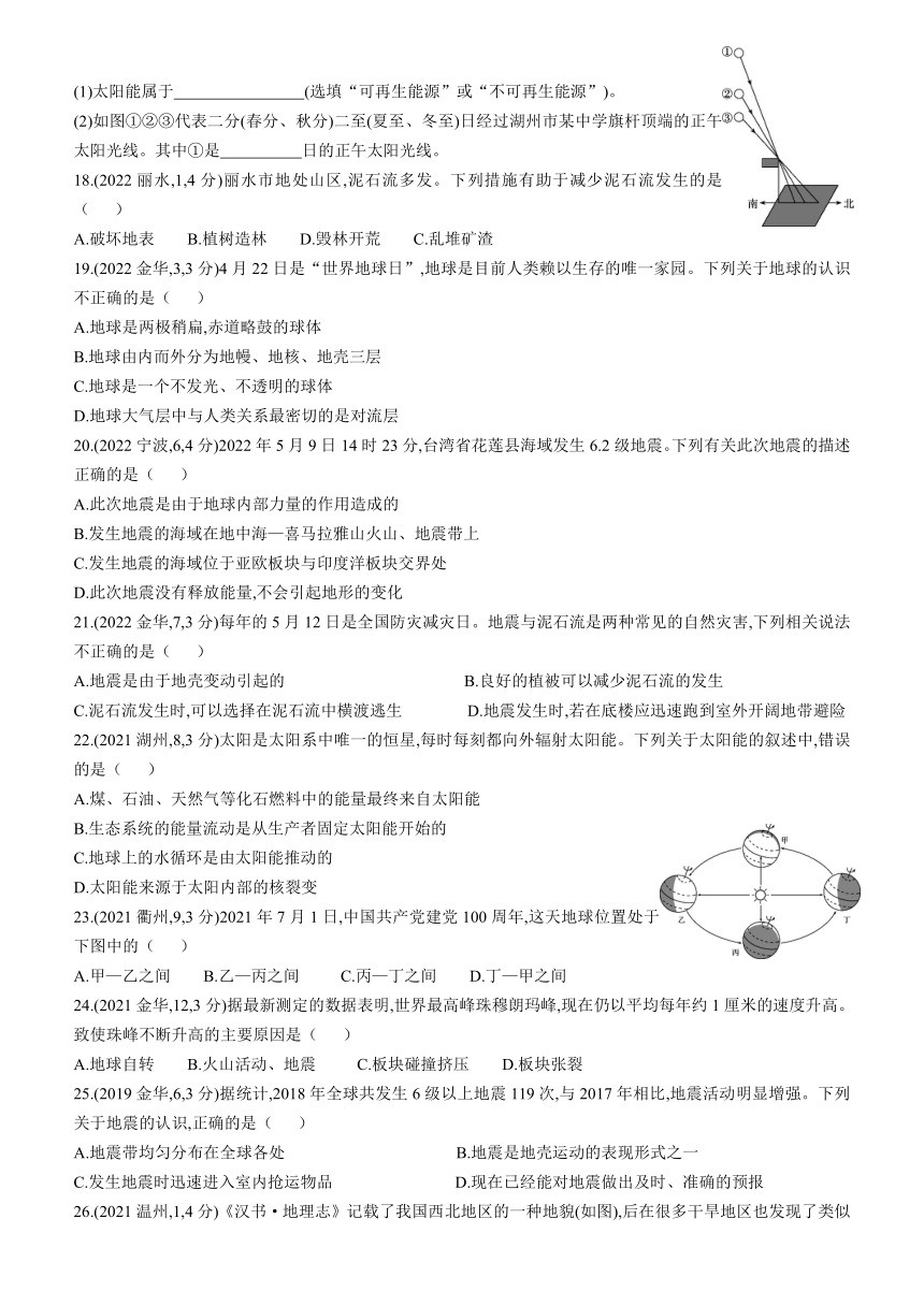 浙江中考专题　地球、宇宙、空间科学（含解析）