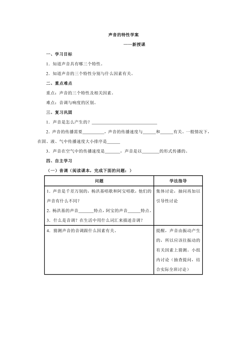 人教版物理八年级上册第2章第2节《声音的特性》学案（含答案）