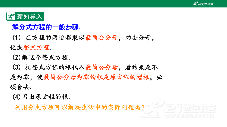 15.3分式方程（2） 课件(17张ppt)