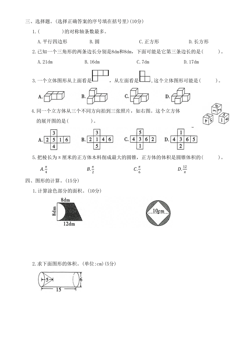 北师大版六年级数学下册 专项分类检测卷（二）图形与几何（无答案）