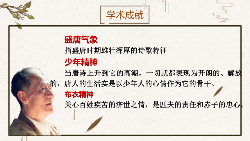 9.《说“木叶”》课件(共26张PPT) 2023-2024学年统编版高中语文必修下册