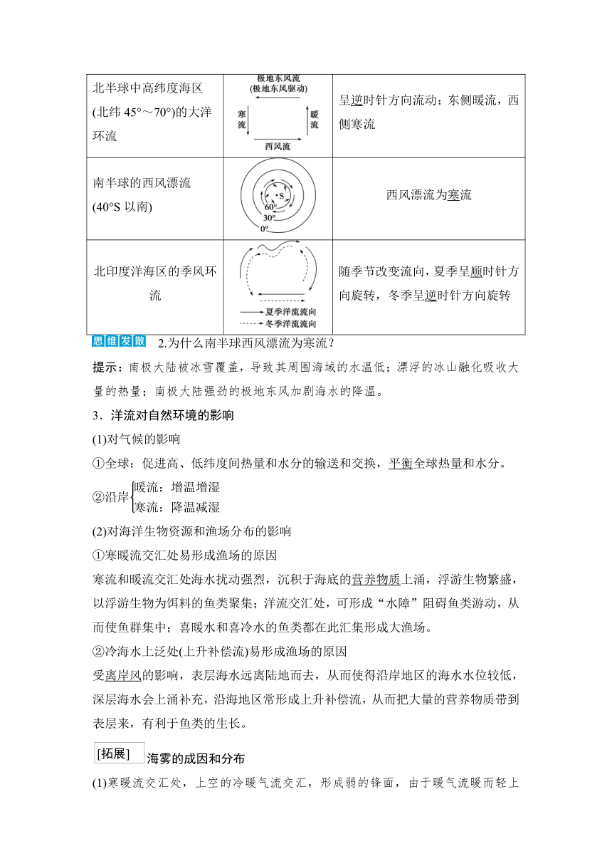 2023届高三地理一轮复习学案 第13讲　海水的运动　海—气相互作用