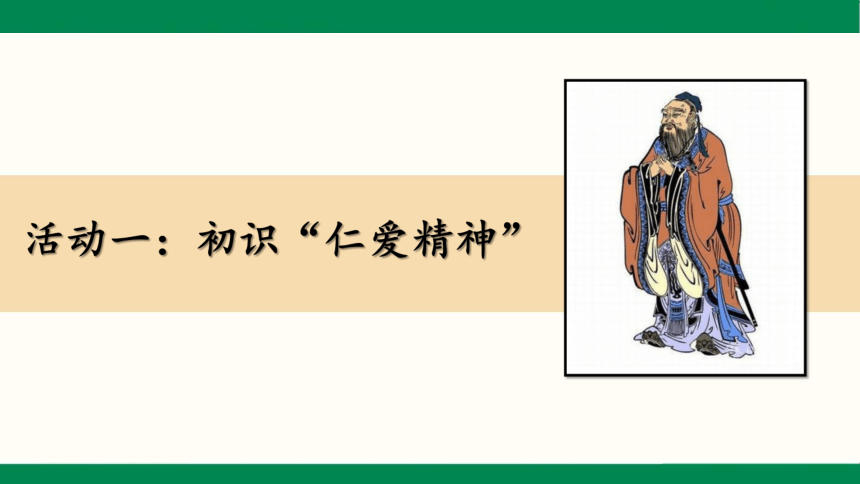 五年级上册4.10《传统美德  源远流长》  第二课时 课件（共18张PPT，含内嵌视频）