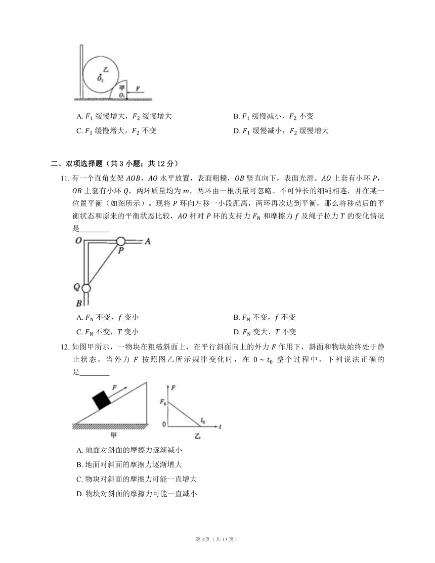 2022届高考物理专题精品试题：相互作用（Aword版含答案）