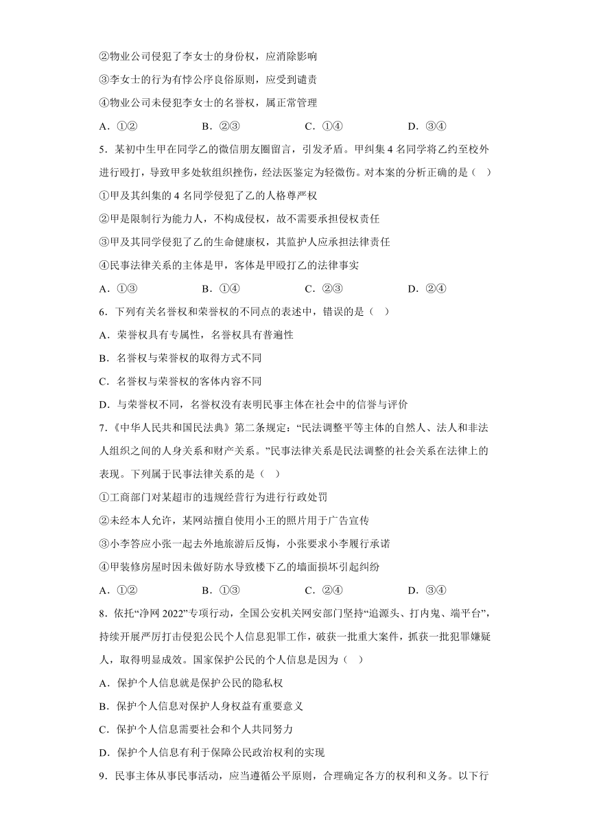 第一课 在生活中学民法用民法 同步训练卷（含解析）-2022-2023学年高中政治统编版选择性必修二