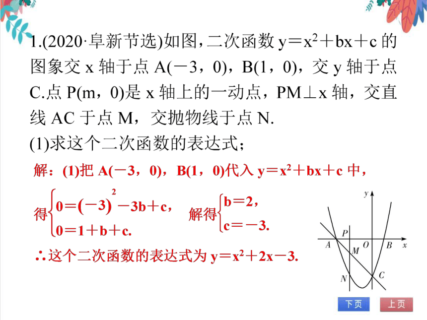 【人教版】数学九年级全一册 第22章 微专题6 二次函数与一次函数综合 随堂练习（课件版）