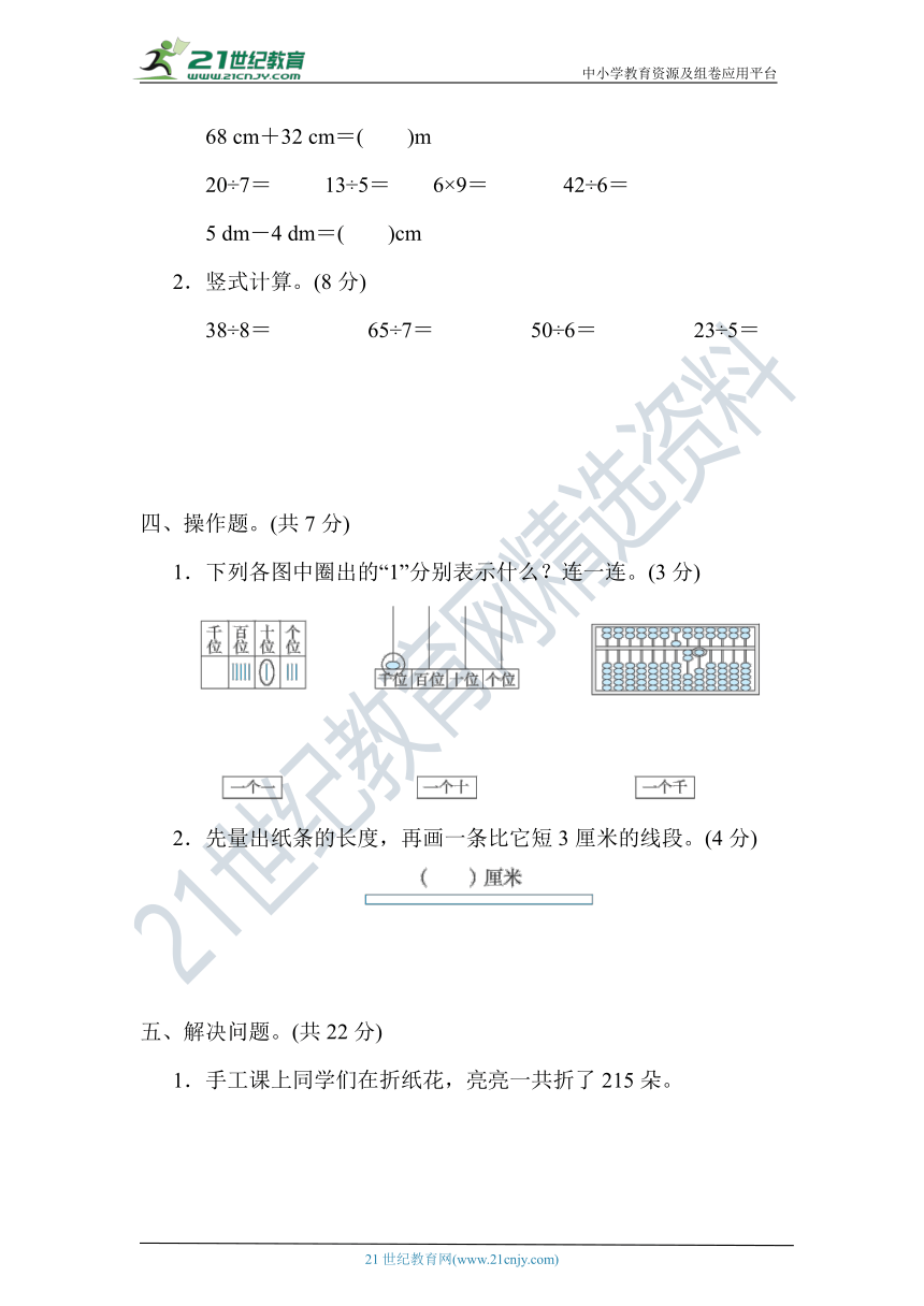 冀教版二年级数学下册 期中测试卷【含答案】