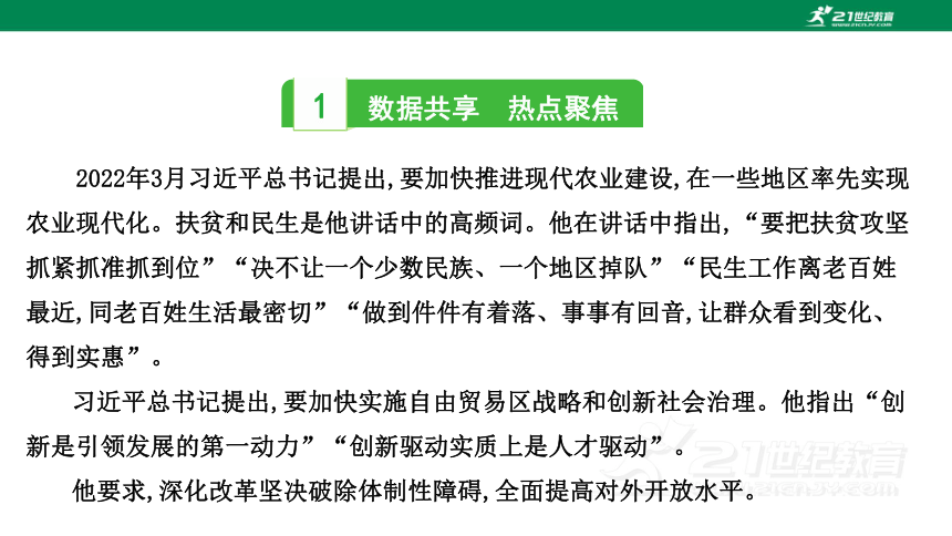 2023年中考历史专题复习——专题六  中外历史上的重大改革与制度创新  课件