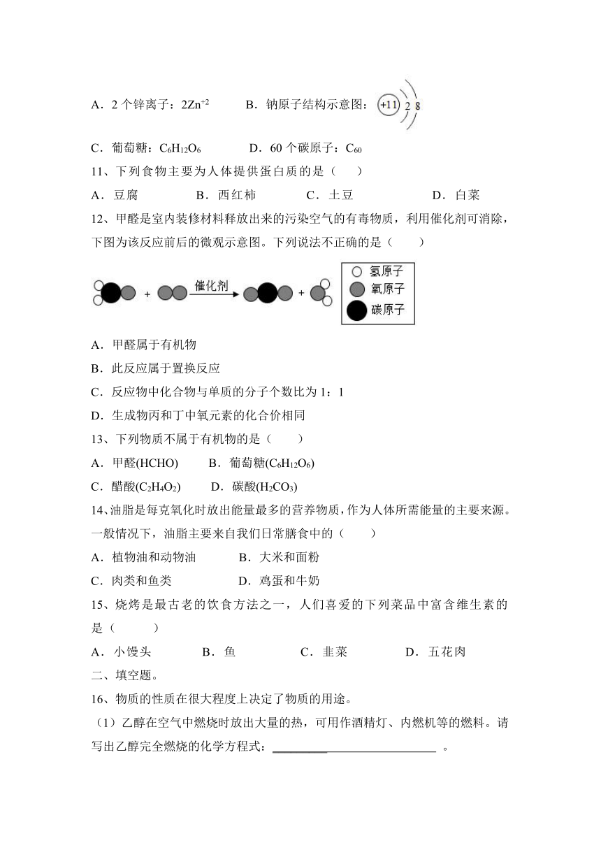 2022—2023学年化学沪教版（全国）九年级下册第8章  食品中的有机化合物  跟踪训练(含答案)