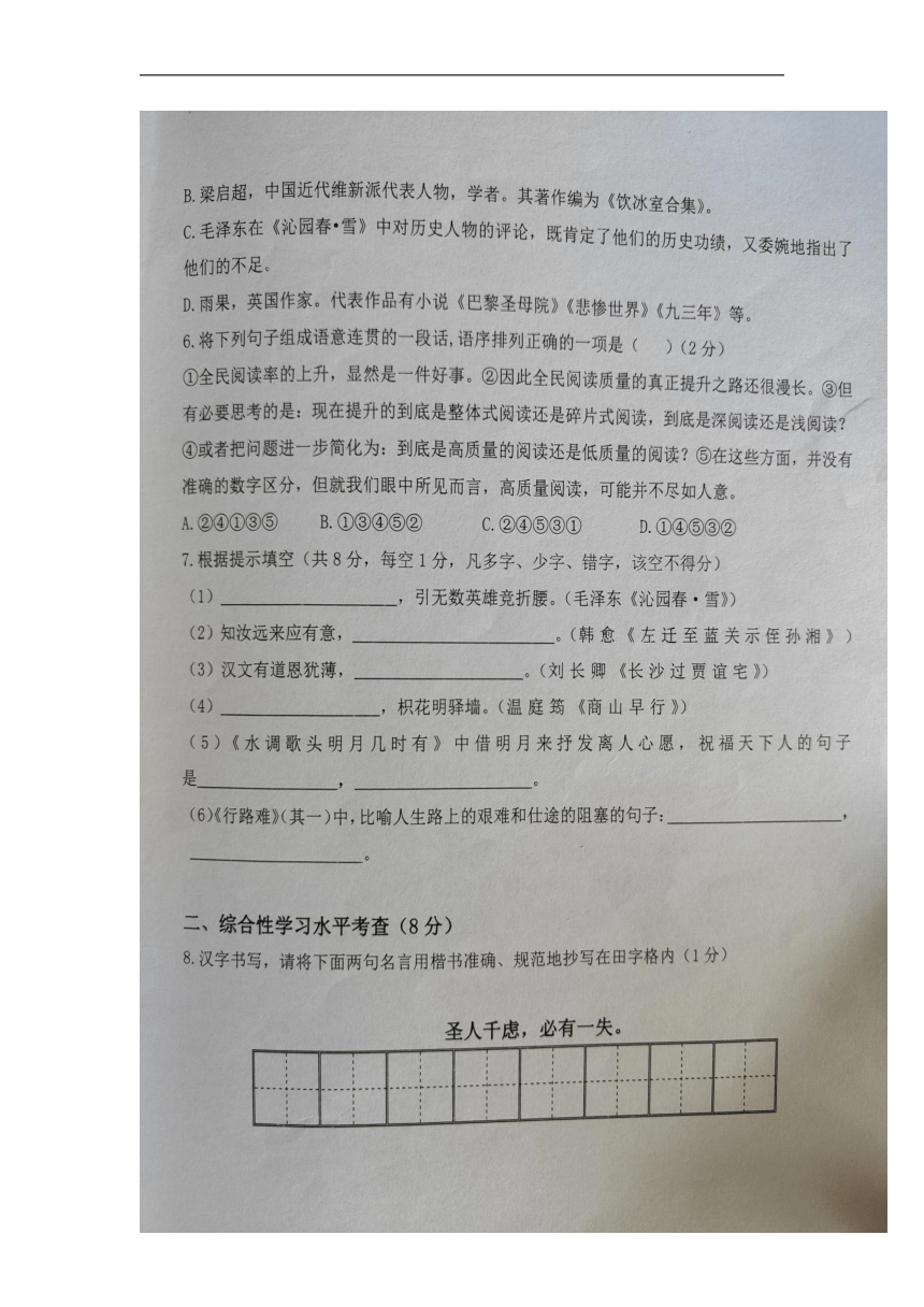 云南省文山市第三中学2022-2023学年九年级上学期第一次月考语文试题（图片版，含答案）