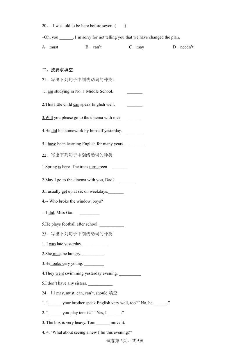 动词（试题）-通用版英语六年级下册（含答案）