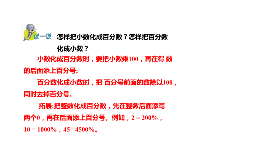 3.2求百分数（课件）冀教版六年级上册数学(共19张PPT)