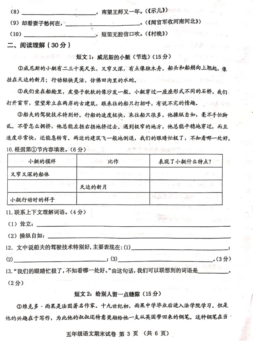 江苏省徐州新沂市2020年五年级下学期期末语文试卷（PDF版 无答案）