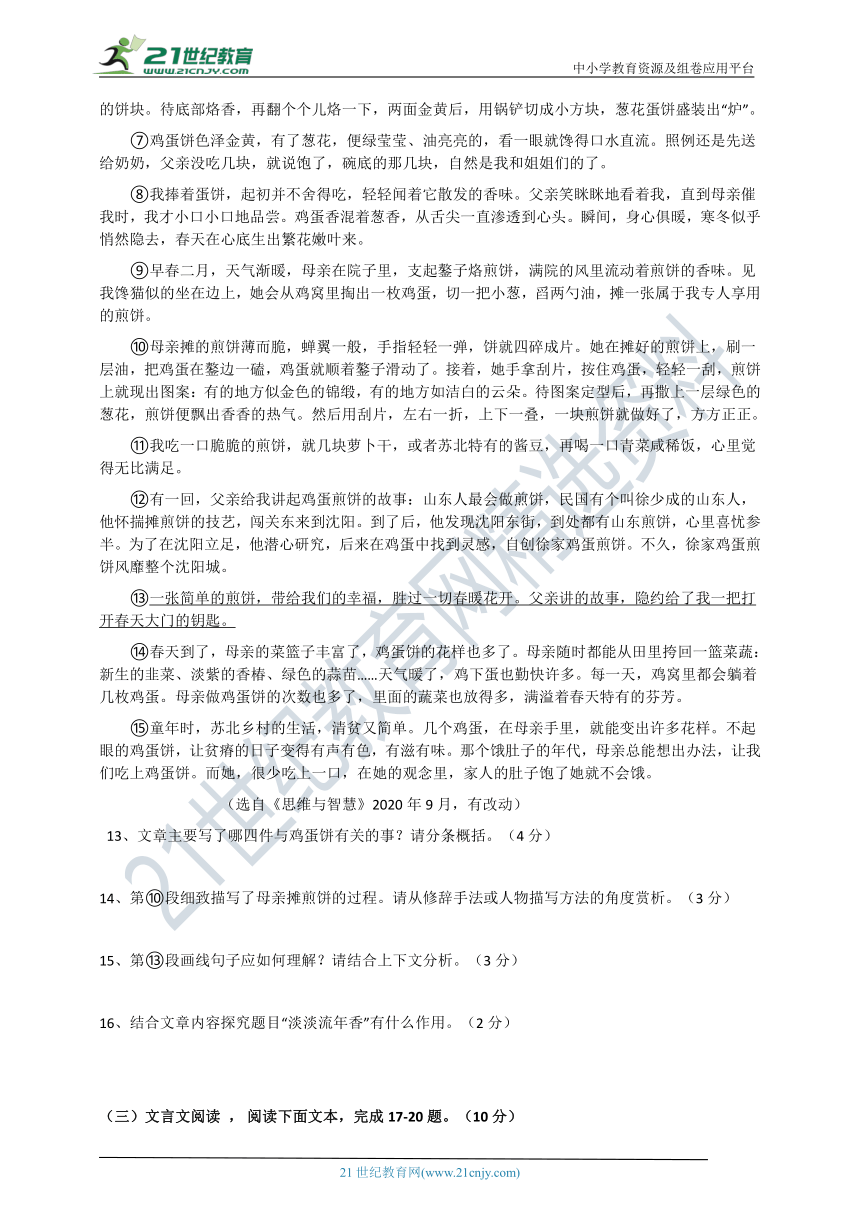 2020-2021学年部编版语文七年级下册期末复习模拟试卷（三）（原卷版+解析版）