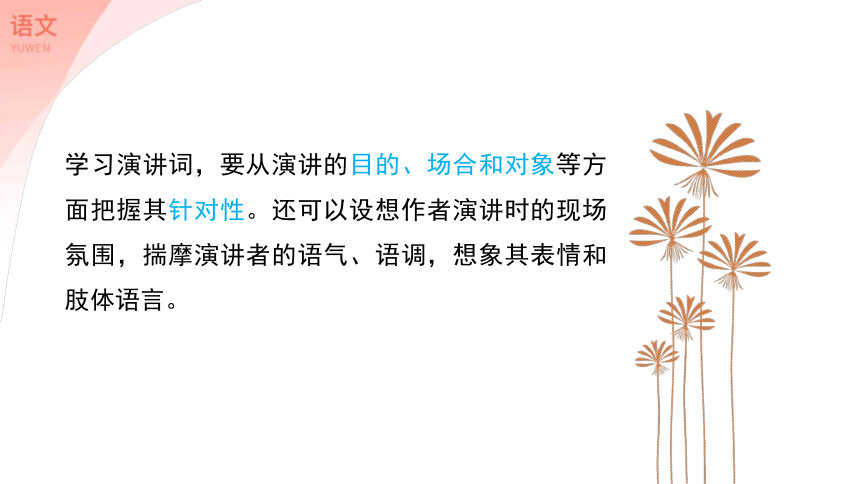 10.1《在〈人民报〉创刊纪念会上的演说》课件（44张PPT）2021-2022学年统编版高中语文必修下册