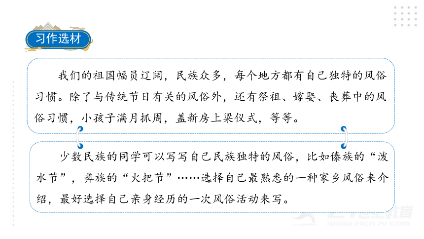 统编版语文六年级下册习作：家乡的风俗口语交际：即兴发言语文园地一课件（53张PPT)