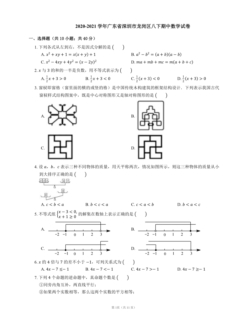 2020-2021学年广东省深圳市龙岗区八下期中数学综合练习试卷（word版含答案）