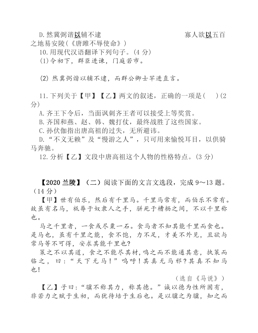 2020届初三山东省临沂市各县区一模分类汇编之文言文阅读（含答案）