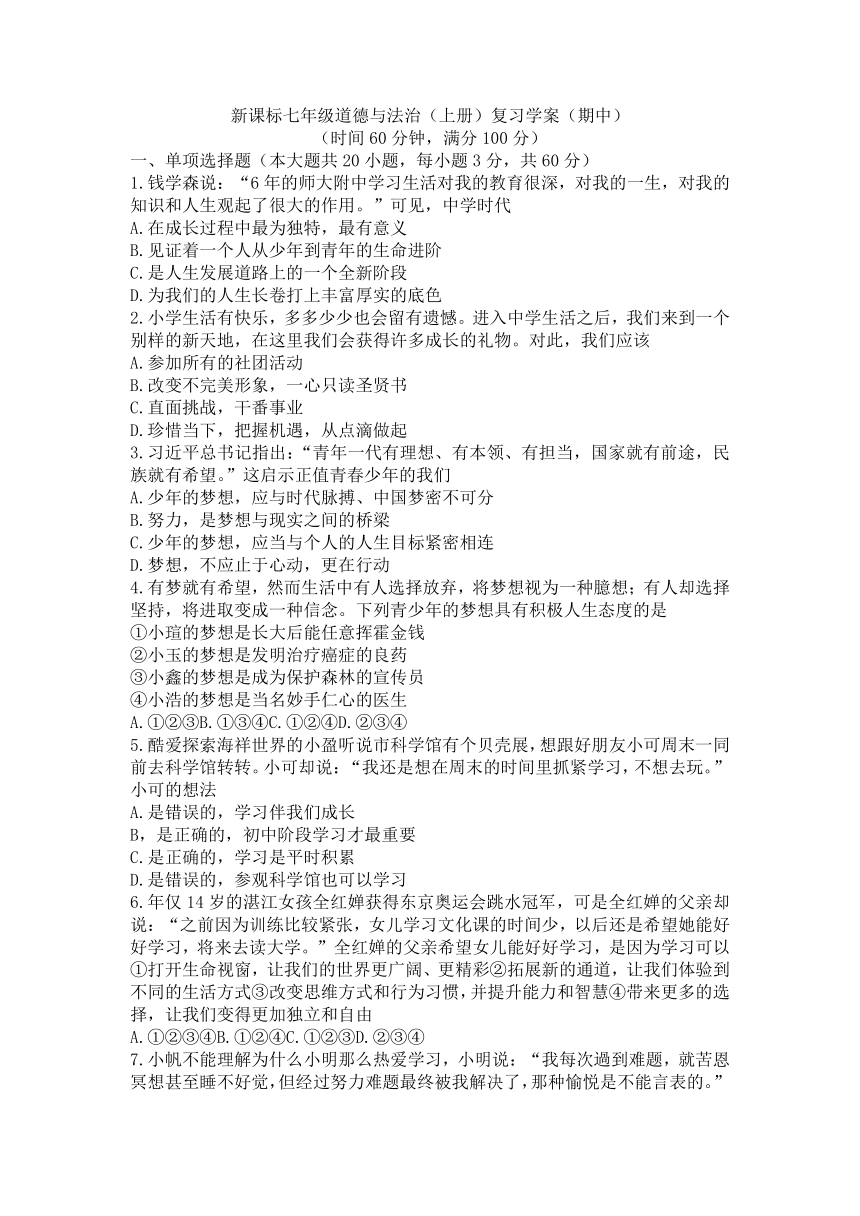 广东省东莞市厚街海月学校2022-2023学年七年级上学期期中教学检测道德与法治试卷(无答案)