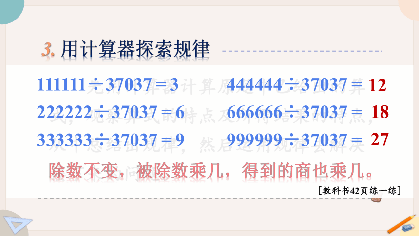 苏教版四年级数学下册9.2  总复习：数的世界（二）  教学课件（33张PPT）