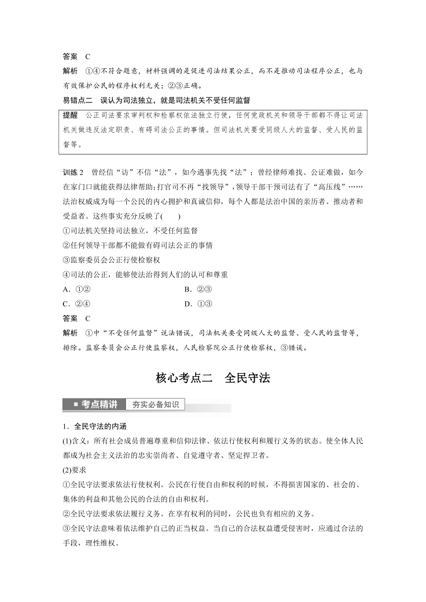 2023年江苏高考思想政治大一轮复习必修3 第十七课 第二课时　公正司法与全民守法学案