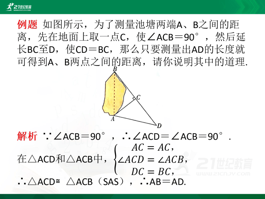 1.5 利用三角形全等测距离 课件（共9张PPT）
