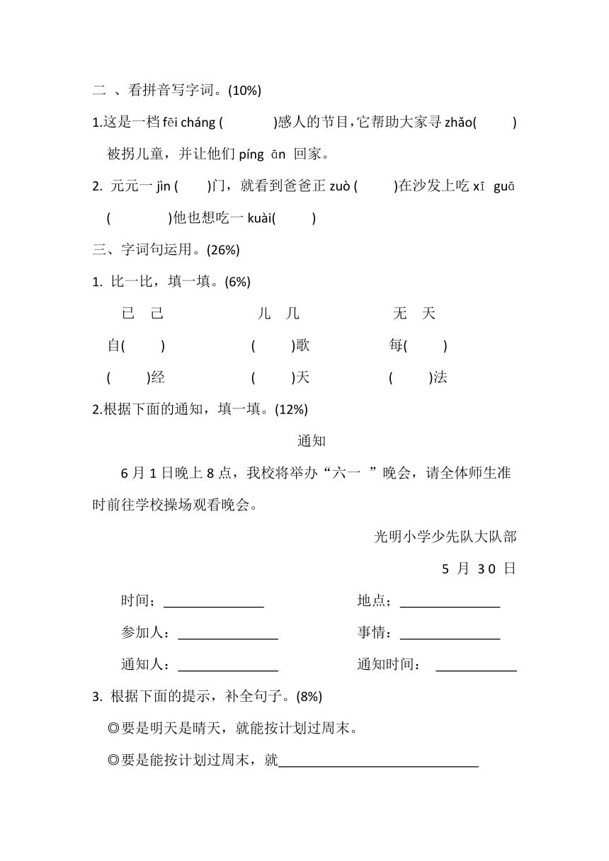 一年级语文下册第七单元素养能力评价(含答案)