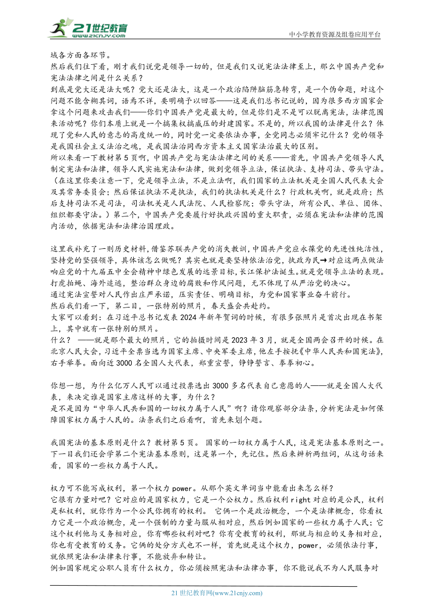 1.1党的主张和人民意志的统一（2024新年贺词）讲义