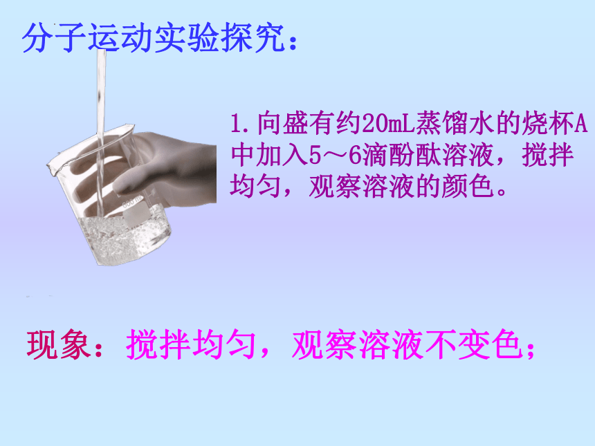 第三单元课题1分子和原子 课件-2022-2023学年九年级化学人教版上册(共32张PPT)