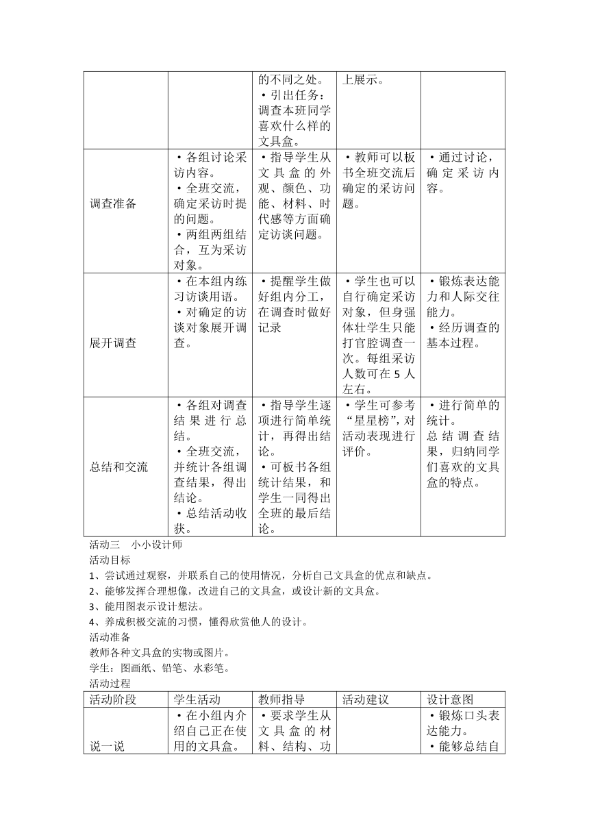 文具好伙伴（教案）全国通用二年级上册综合实践活动（表格式）