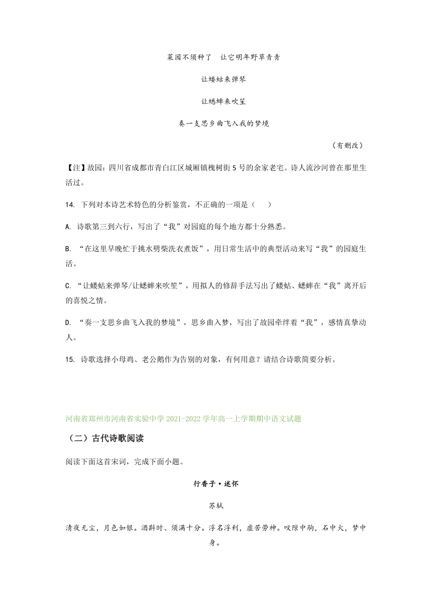 河南省部分地区2021-2022学年高一上学期期中语文试题精选汇编：古代诗歌阅读专题（含答案）