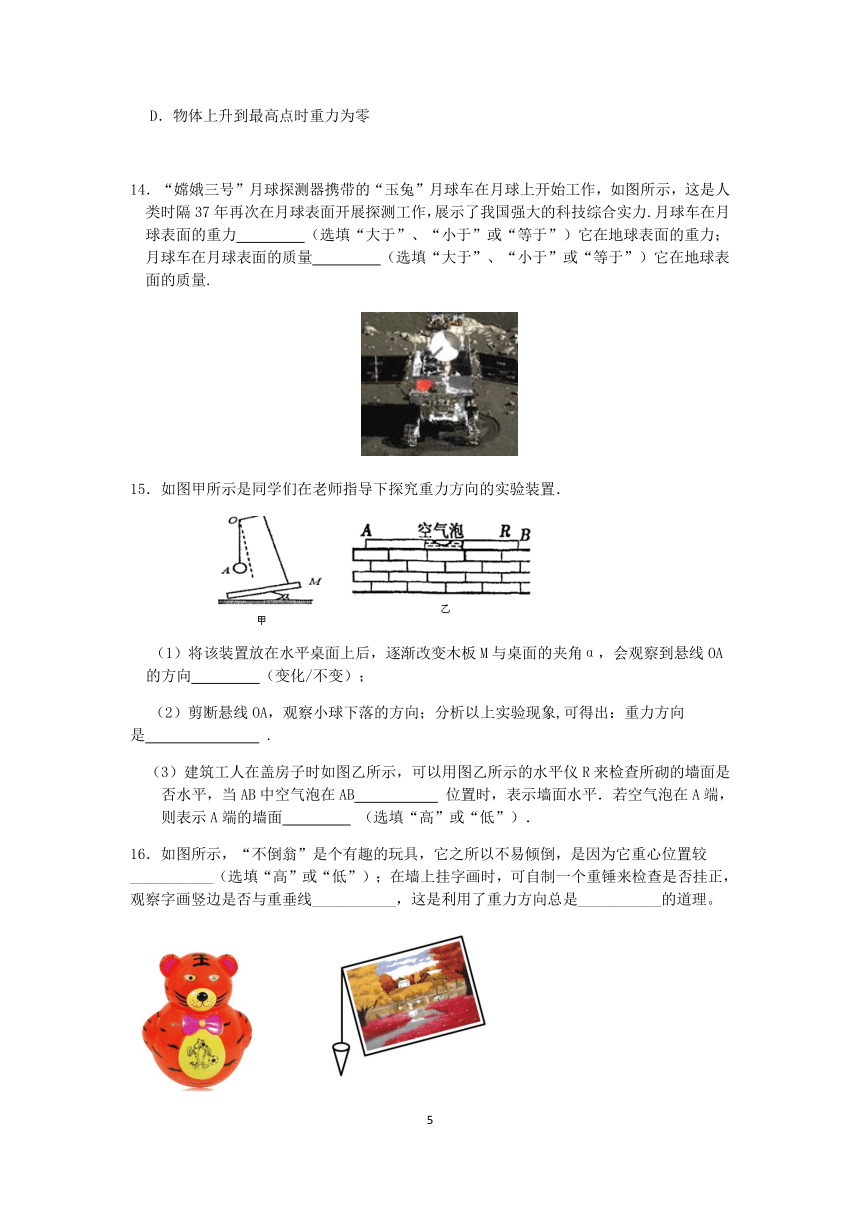 浙教版2022-2023学年第二学期七年级科学课课练：3.3 重力【word，含解析】