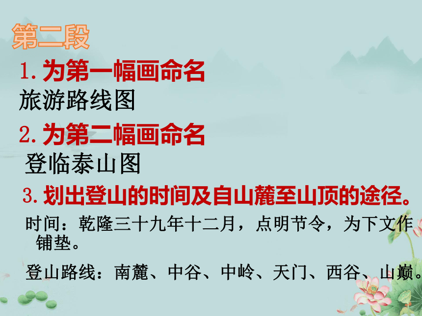 2022-2023学年高一语文部编版（2019）必修上册课件：第七单元  16.2 登泰山记(共17张PPT)