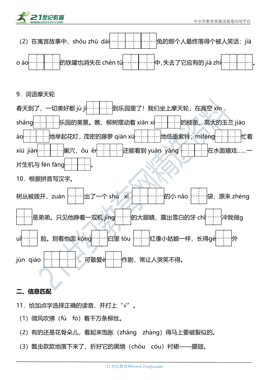 统编版三年级下册期中复习字词专项训练—看拼音写词语（含答案+详细解析）