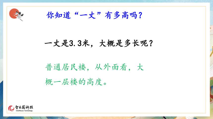 【课件PPT】小学语文四年级上册—课文12 盘古开天地（第2课时）