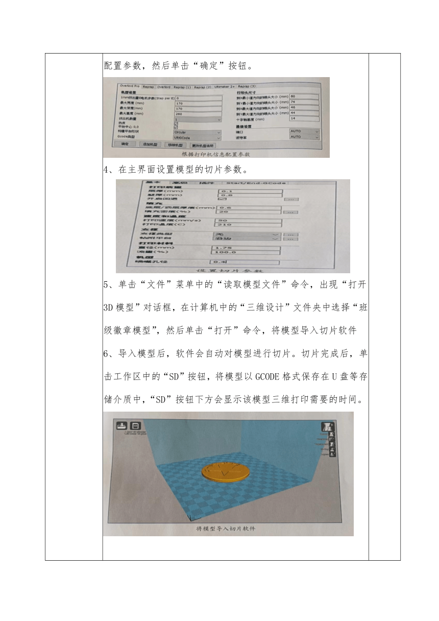 第三章 活动4 创作利用三维打印机发布模型 教案