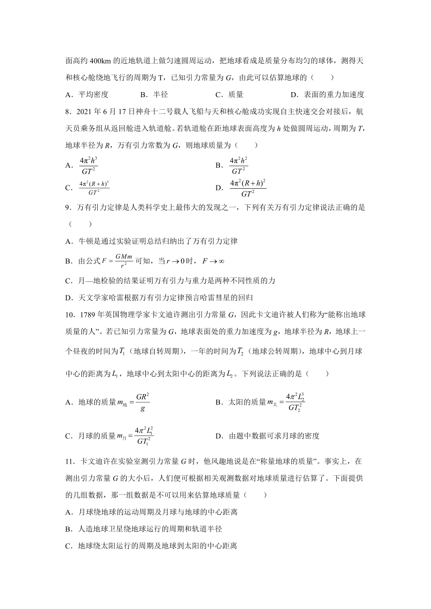 3.3预言未知星体 计算天体质量  同步提升作业(Word版含答案)