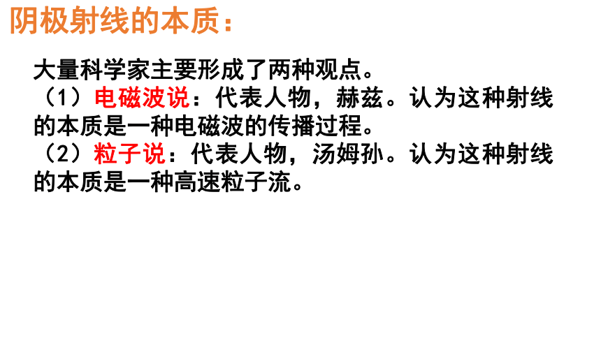 物理人教版（2019）选择性必修第三册  4.3 原子的核式结构模型（共38张ppt）