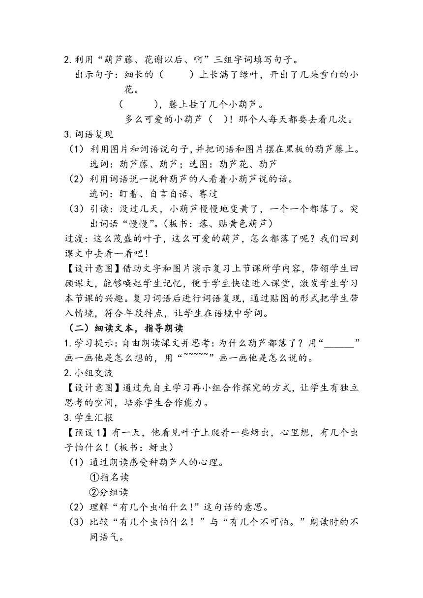 14、我要的是葫芦 第二课时教案