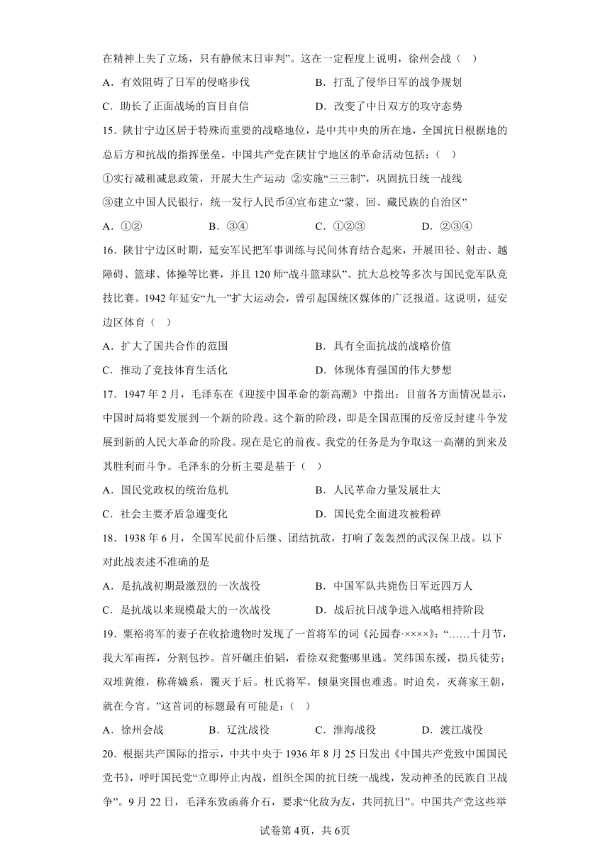 2023年高中历史统编版必修上册第八单元中华民族的抗日战争和人民解放战争综合测试卷（含答案）