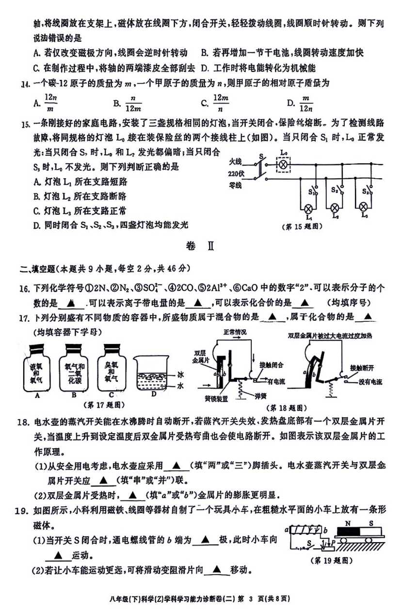 浙江省湖州市华盛达实验中学2023学年第二学期八年级科学期中联考卷（PDF版 无答案 1-2章）