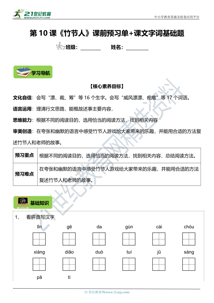 第10课《竹节人》字词课文基础练习题（含答案）